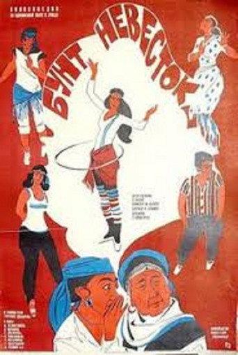 Brides' Rebellion (1984) poster