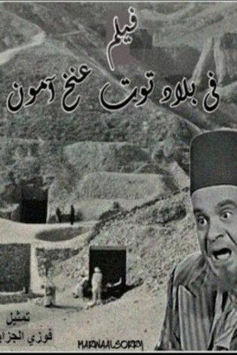 Fi Bilad Tutankhamun (1923) poster