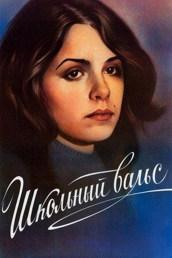The School Waltz (1979) poster