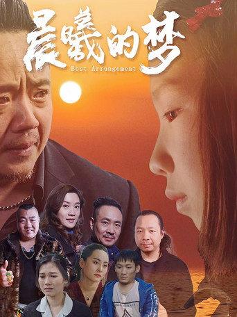 Morning Dream (2025) poster