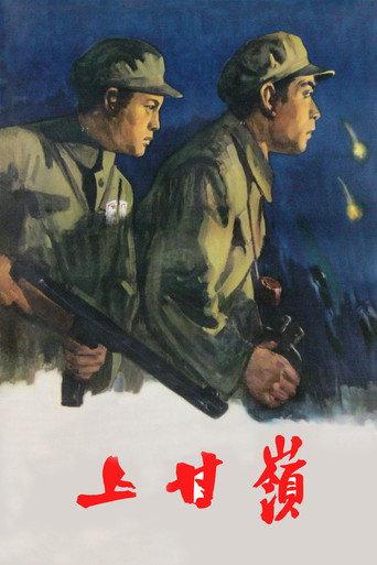 Battle on Shangganling Mountain (1956) poster