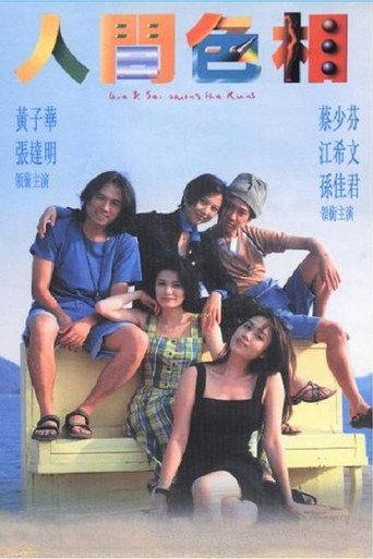 Love and Sex Among the Ruins (1996) poster