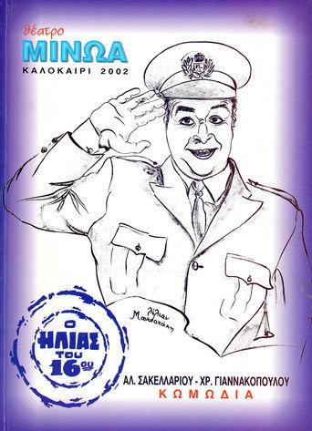 By Accident Policeman (2002) poster