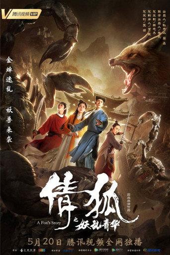 A Fox Spirit Story 3 (2019) poster