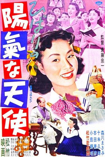 Hibari Jolly Angel (1953) poster