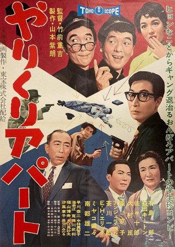 Management Apartment (1959) poster