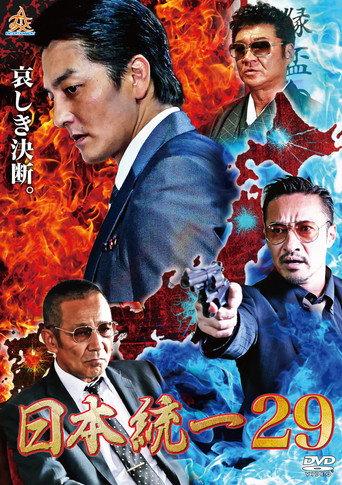 Unification of Japan 29 (2018) poster