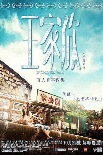 Wong Ka Yan (2015) poster