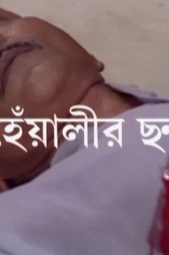 Heyalir Chhanda (2012) poster