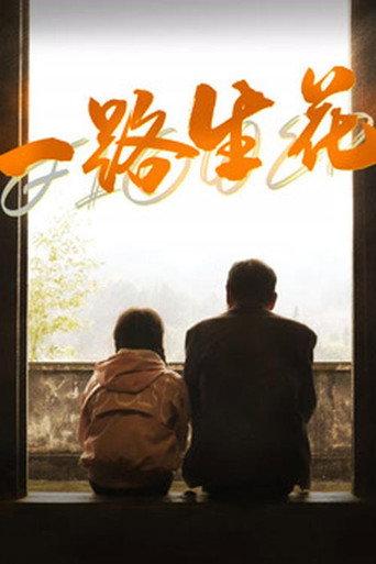 Blooming All the Way (2025) poster