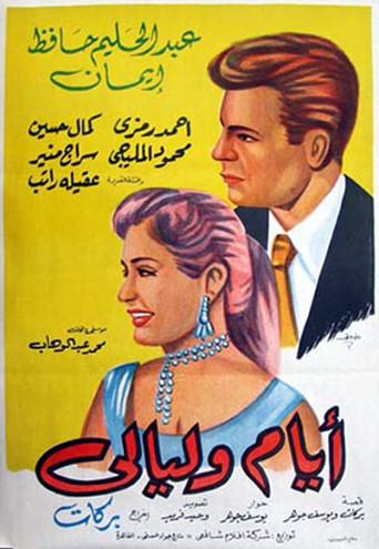 Days and Nights (1955) poster