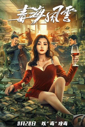 Drug Storm (2021) poster