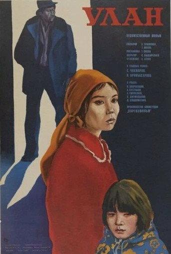 Ulan (1977) poster