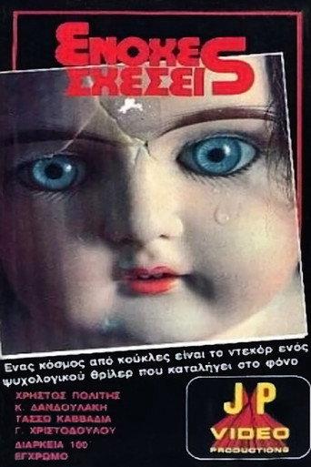 Ο γιος μου ο Στέφανος () poster