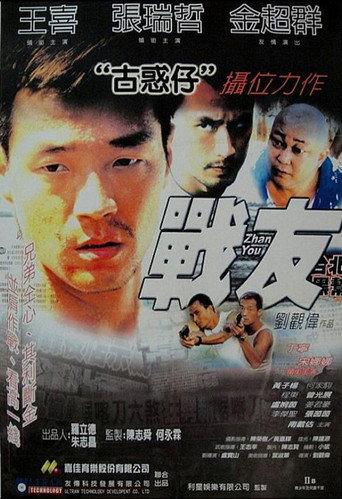 Zhan You (2001) poster