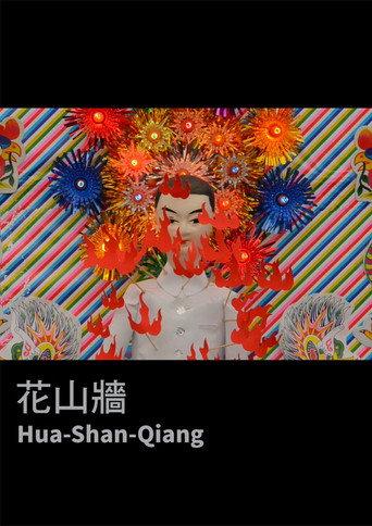 Hua-Shan-Qiang (2013) poster