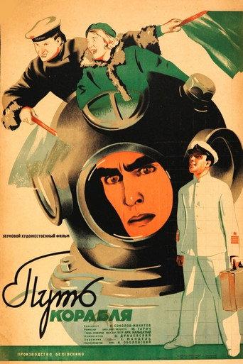 Way of the Ship (1935) poster