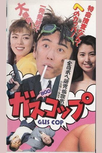 Gas Cup (1995) poster