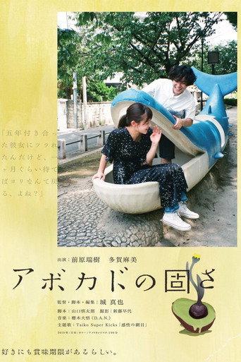 The Hardness of Avocado (2019) poster