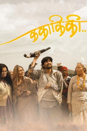 Ka Kaa Ki Kii (2026) poster