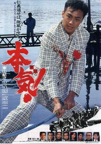 Maji! (1991) poster