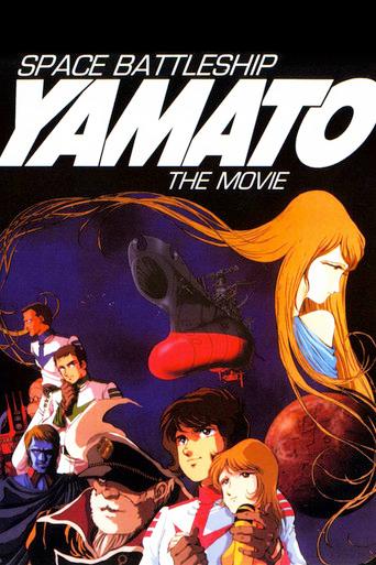 Space Battleship Yamato (1977) poster