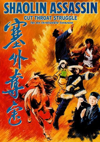 Cut Throat Struggle For An Invaluable Treasure (1982) poster