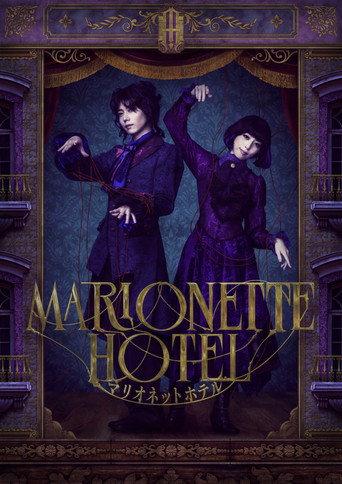 Marionette Hotel (2024) poster