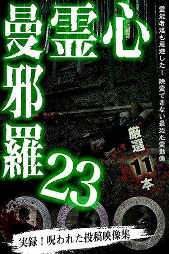 Psychic Manjara 23 (2020) poster