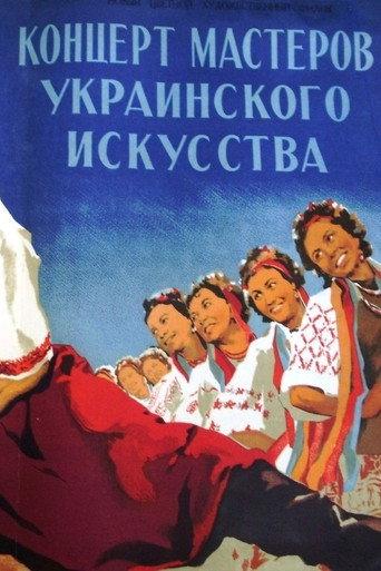 Masters of Ukrainian Art in Concert (1952) poster