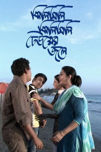 Jhilimili Jhilimili Dheuer Jole (2010) poster
