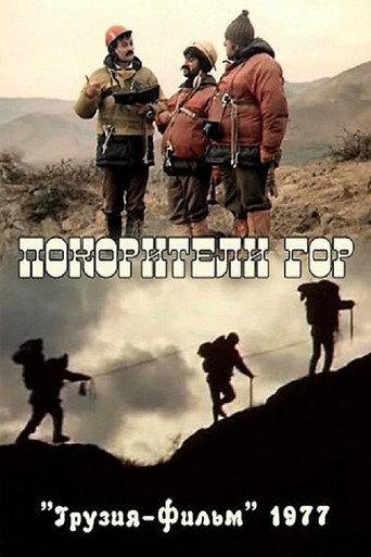 Mountain Summiters (1977) poster