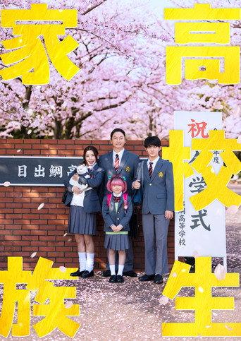 High School Family () poster