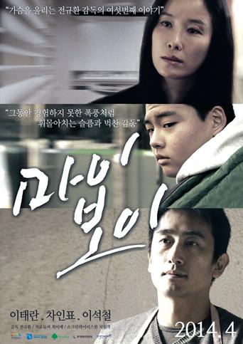 My Boy (2014) poster