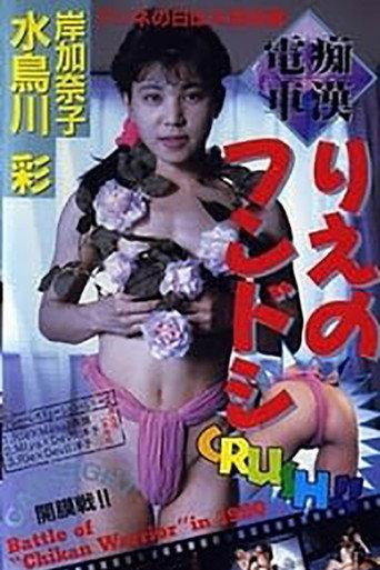 Coconut Clash (1990) poster