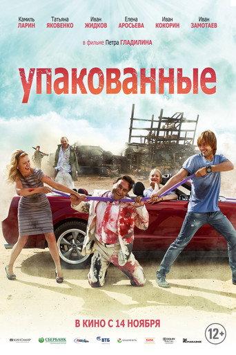 Packed (2013) poster