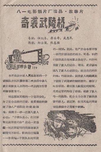 Raid on the Wuling Bridge (1958) poster