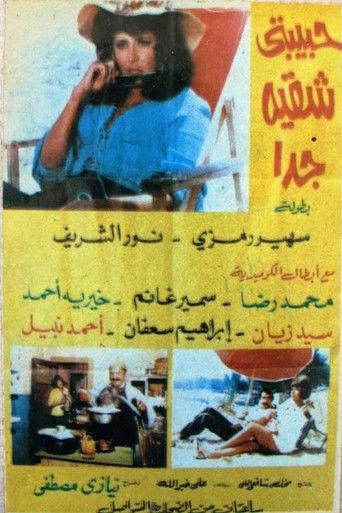 My Lover Is Very Naughty (1974) poster