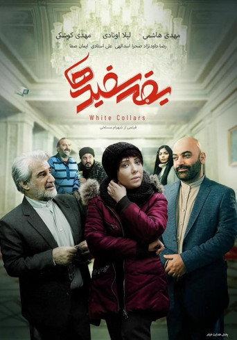 White Collars (2023) poster