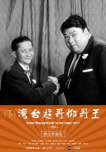 Brother Wang And Brother Liu Tour Taiwan-Part 2 (1959) poster