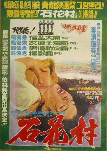 Oyster Village (1972) poster