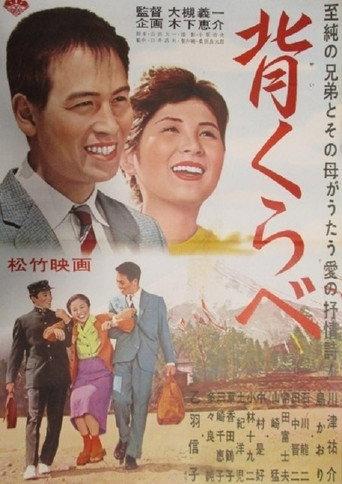 Seikurabe (1962) poster