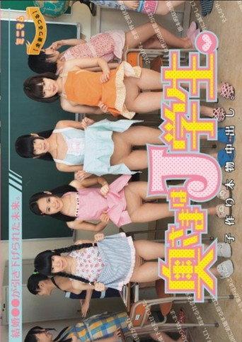 MUM-161 Future Marriage ○○ Is Pulled.Wife J Students.And Out Child Making In Real. (All Wife Slippery) (2015) poster