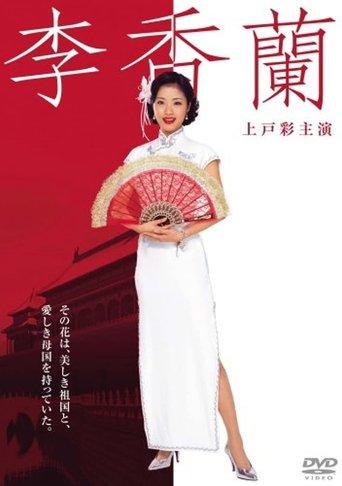 Ri Kôran (2007) poster