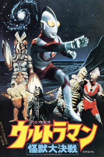 Ultraman: Great Monster Decisive Battle (1979) poster