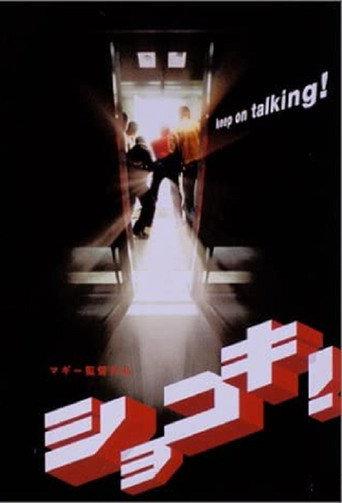Shokoki! (2001) poster