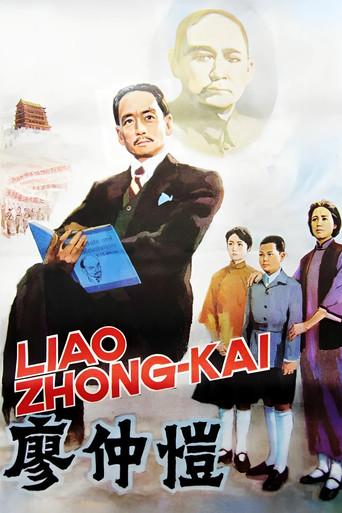 Liao Zhongkai (1984) poster