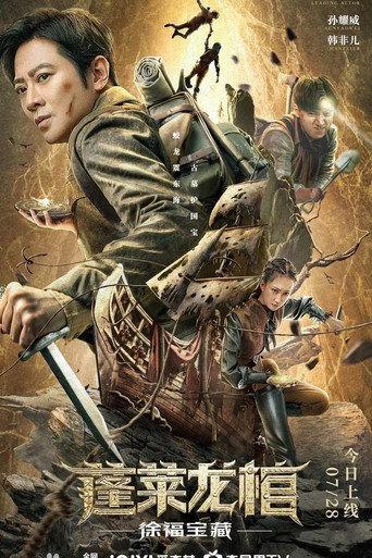 The Dragon Coffin of Penglai (2022) poster