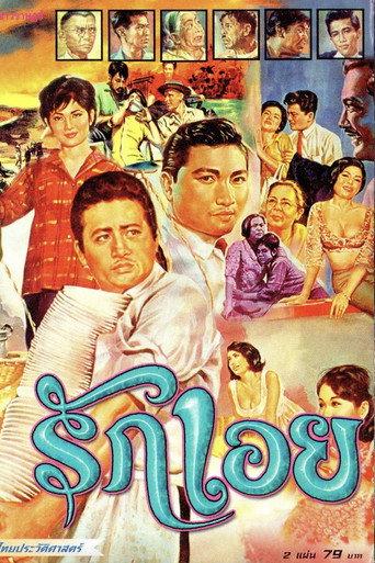 The Love (1968) poster