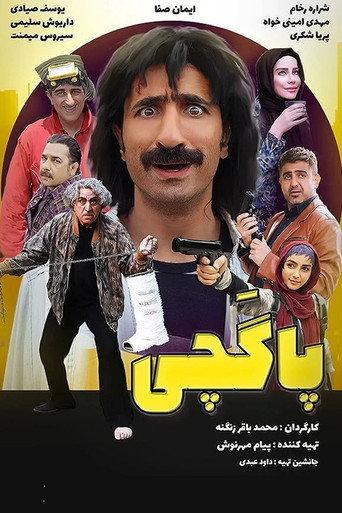 Leg Cast (2023) poster